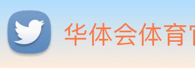 华体会体育官网 Logo